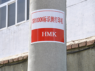 SR1000K標(biāo)識牌打印機